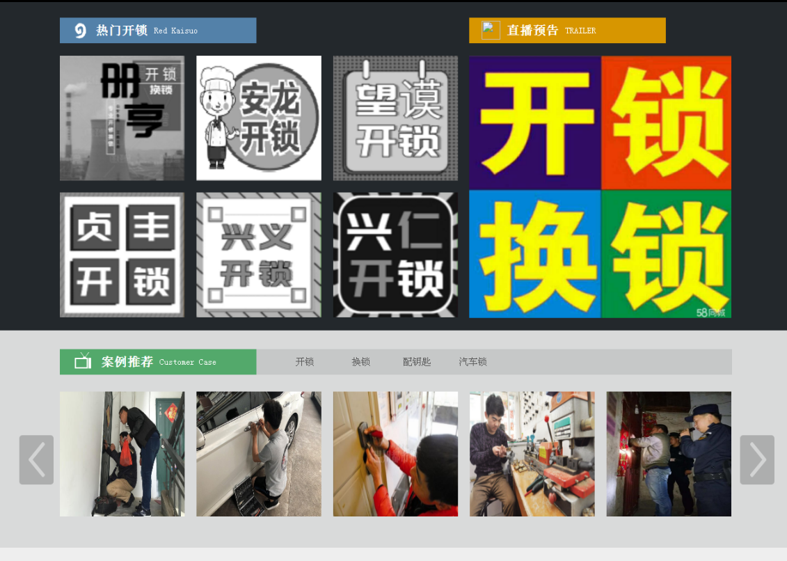 河池黔西南开锁网门户网站